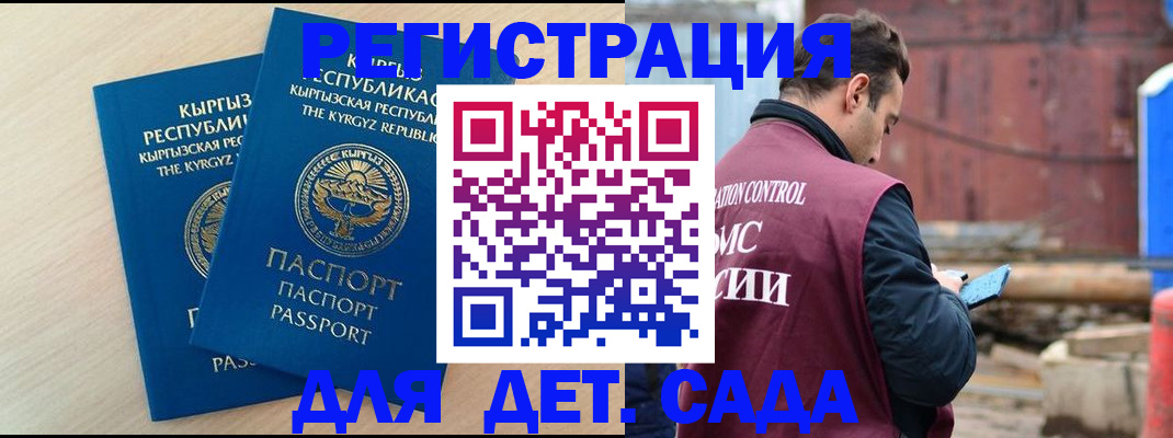 прописка 2025 в Архангельске