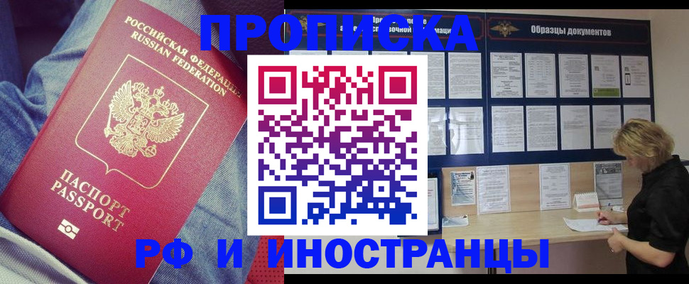 прописка для школы в Архангельске