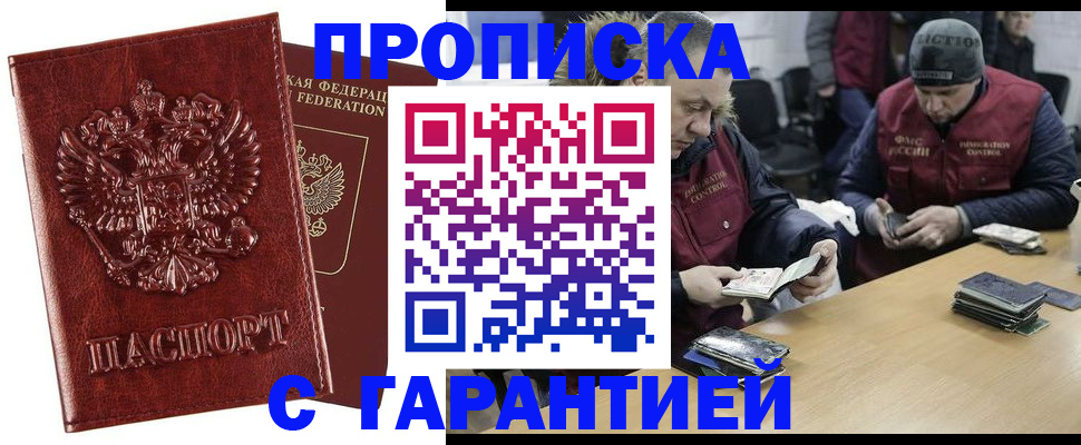 прописка для школы в Архангельске