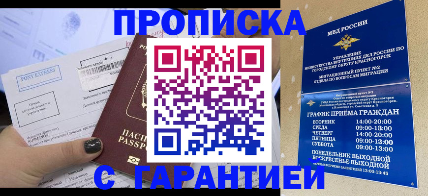 прописка регистрация в Архангельске