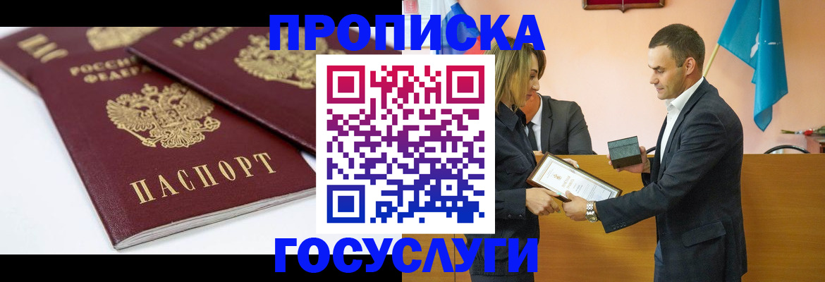 прописка ребенка в Архангельске