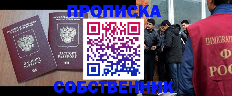 временная прописка в Архангельске