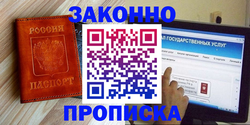 прописка гарантия в Архангельске