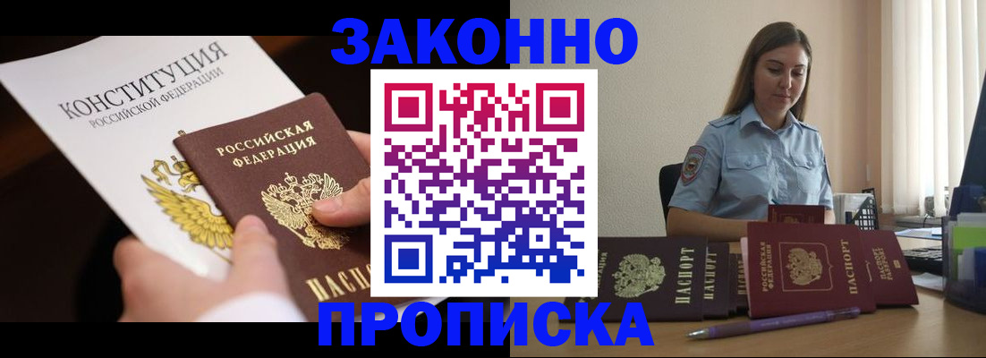 прописка от собственника в Архангельске