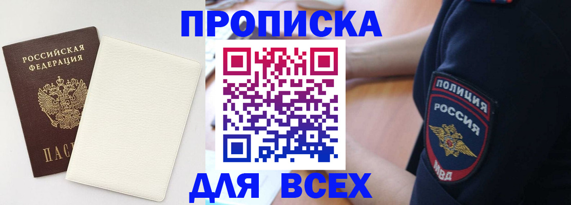 прописка для школы в Архангельске