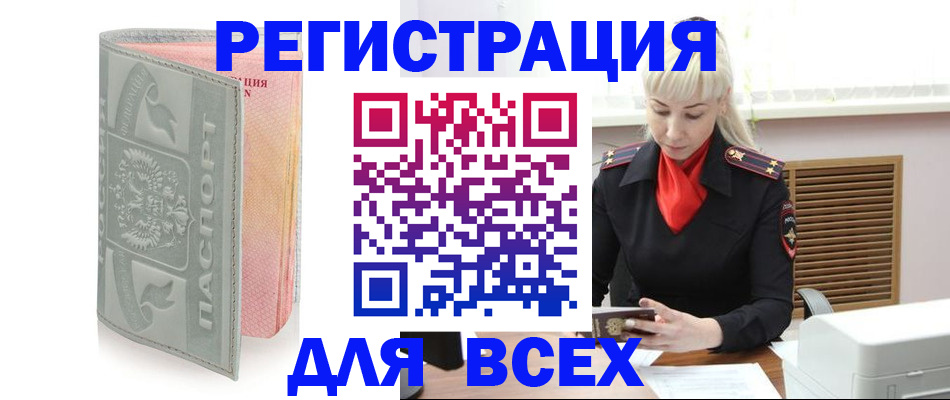 прописка регистрация в Архангельске