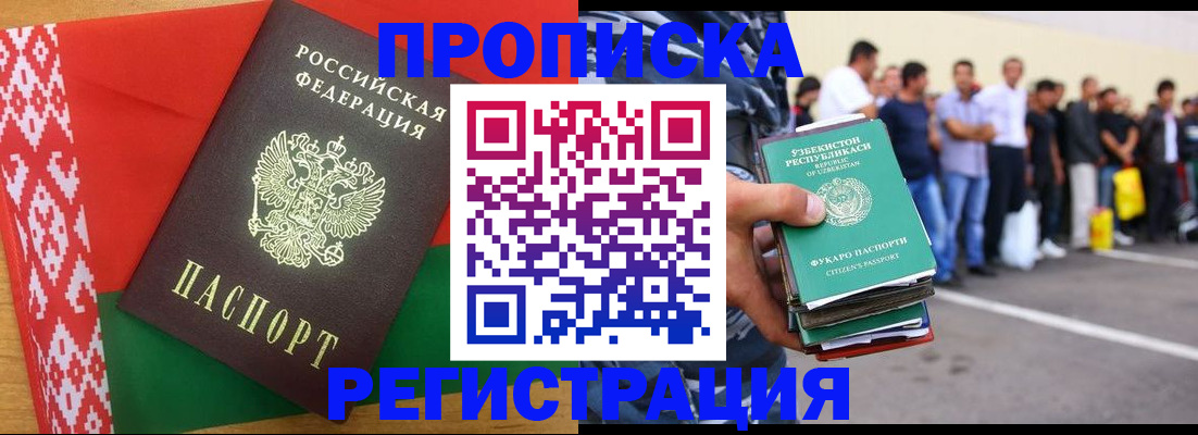 временная регистрация надежно в Архангельске