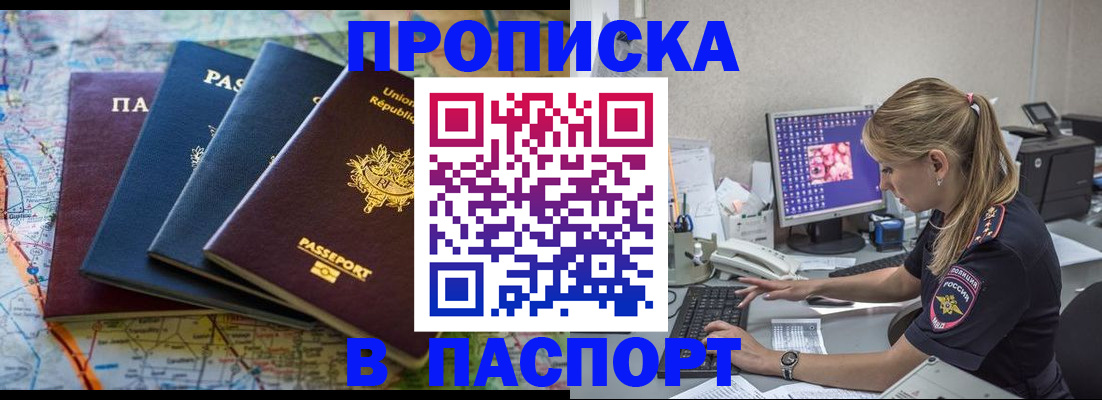 прописка в квартире в Архангельске
